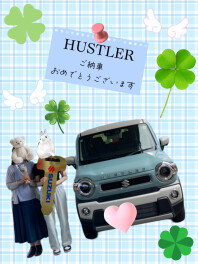 ハスラーご納車おめでとうございます✨